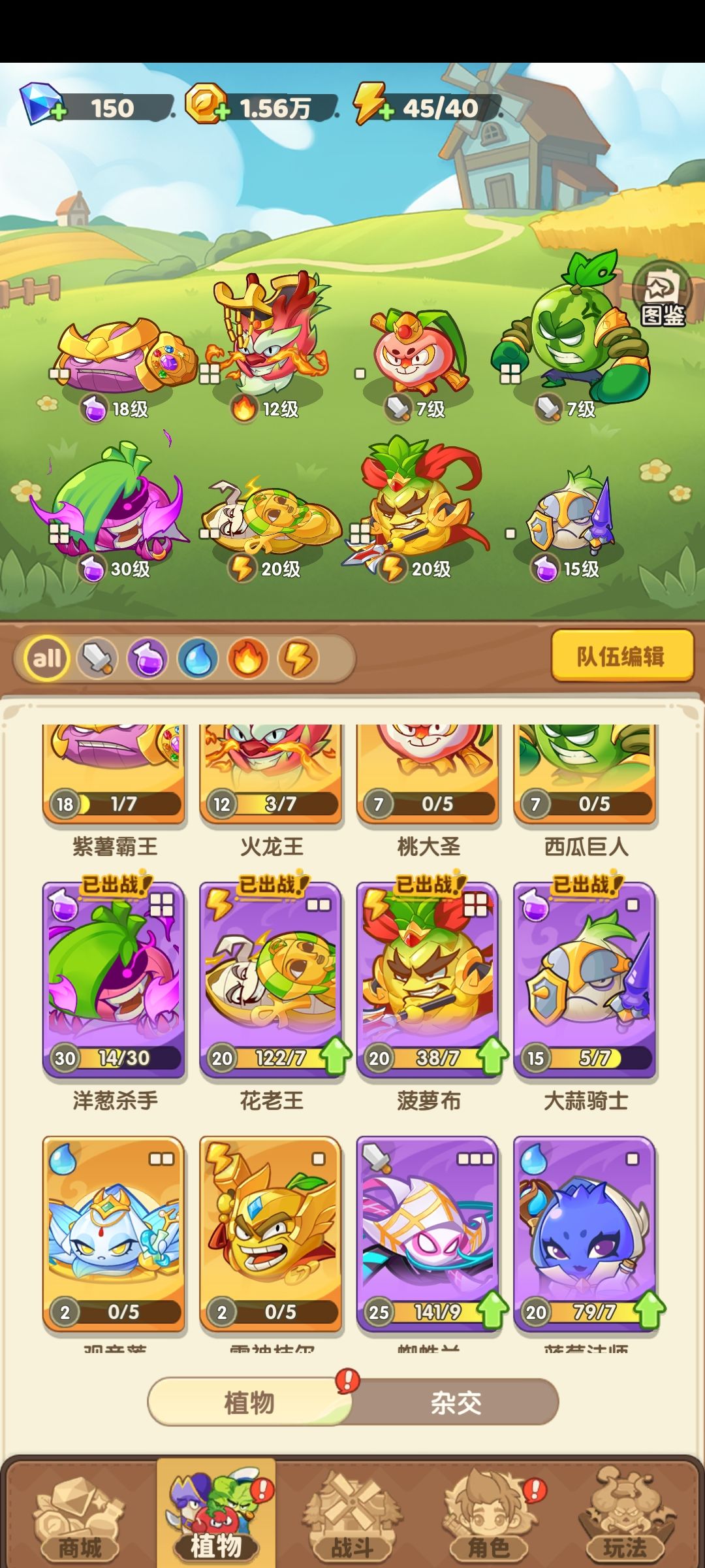 平民第一植物!! 2
