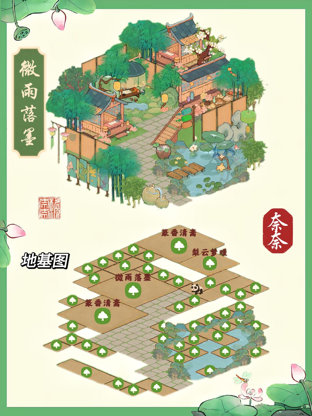 桃源|四时光景·百搭院落模板(附地基) 2