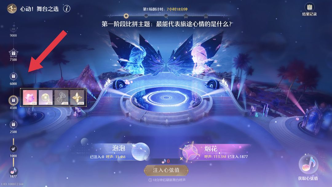 2.7版本心动!舞台之选攻略 1