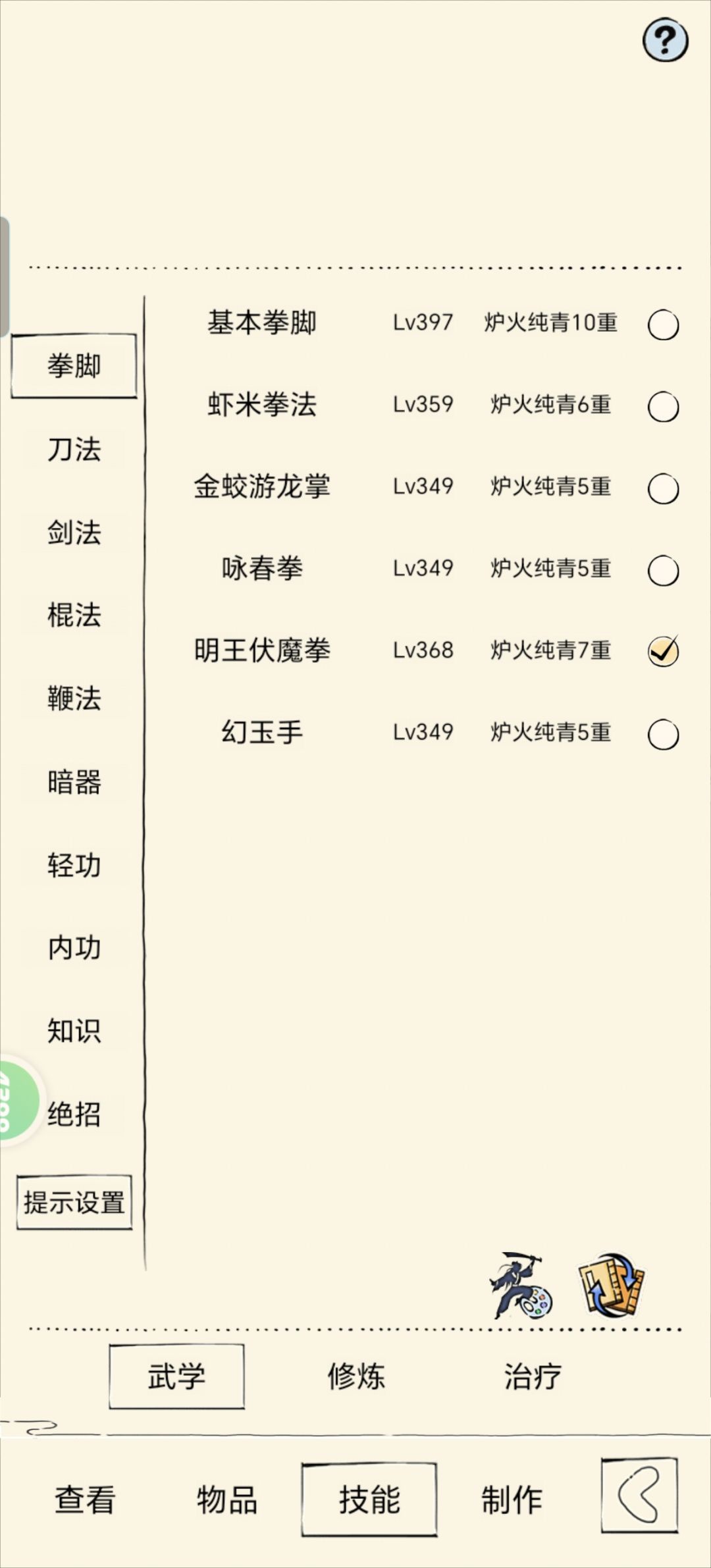 为什么传功列表里没有菠萝拳? 1