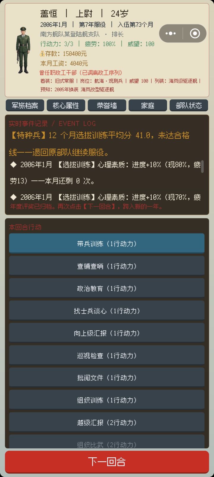 这特种兵板块是真的难,每一项百分之多少呀,求告知截图