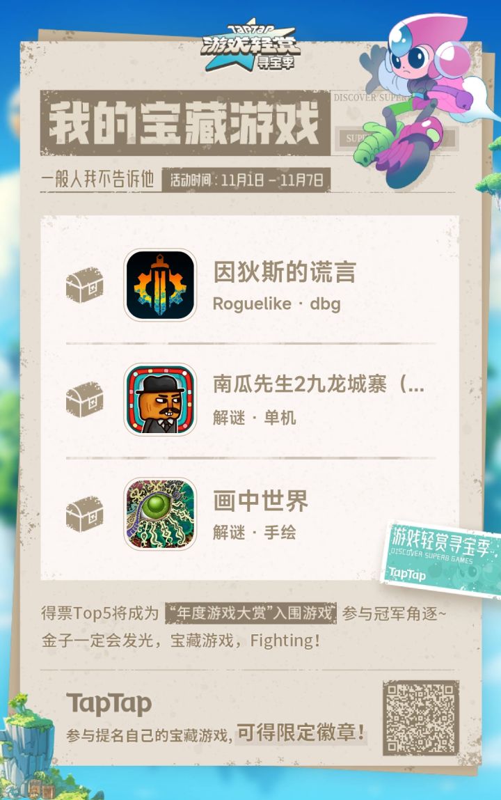小众游戏才是爱截图