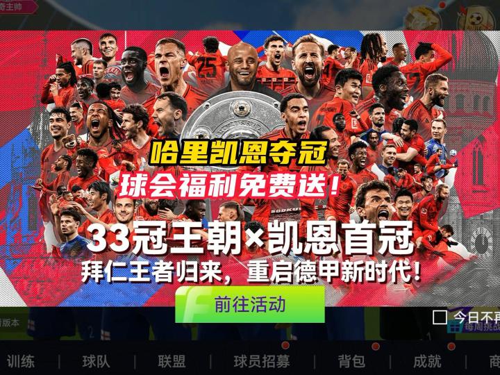 哈里凯恩夺得人生首冠!最佳球会福利免费送!截图