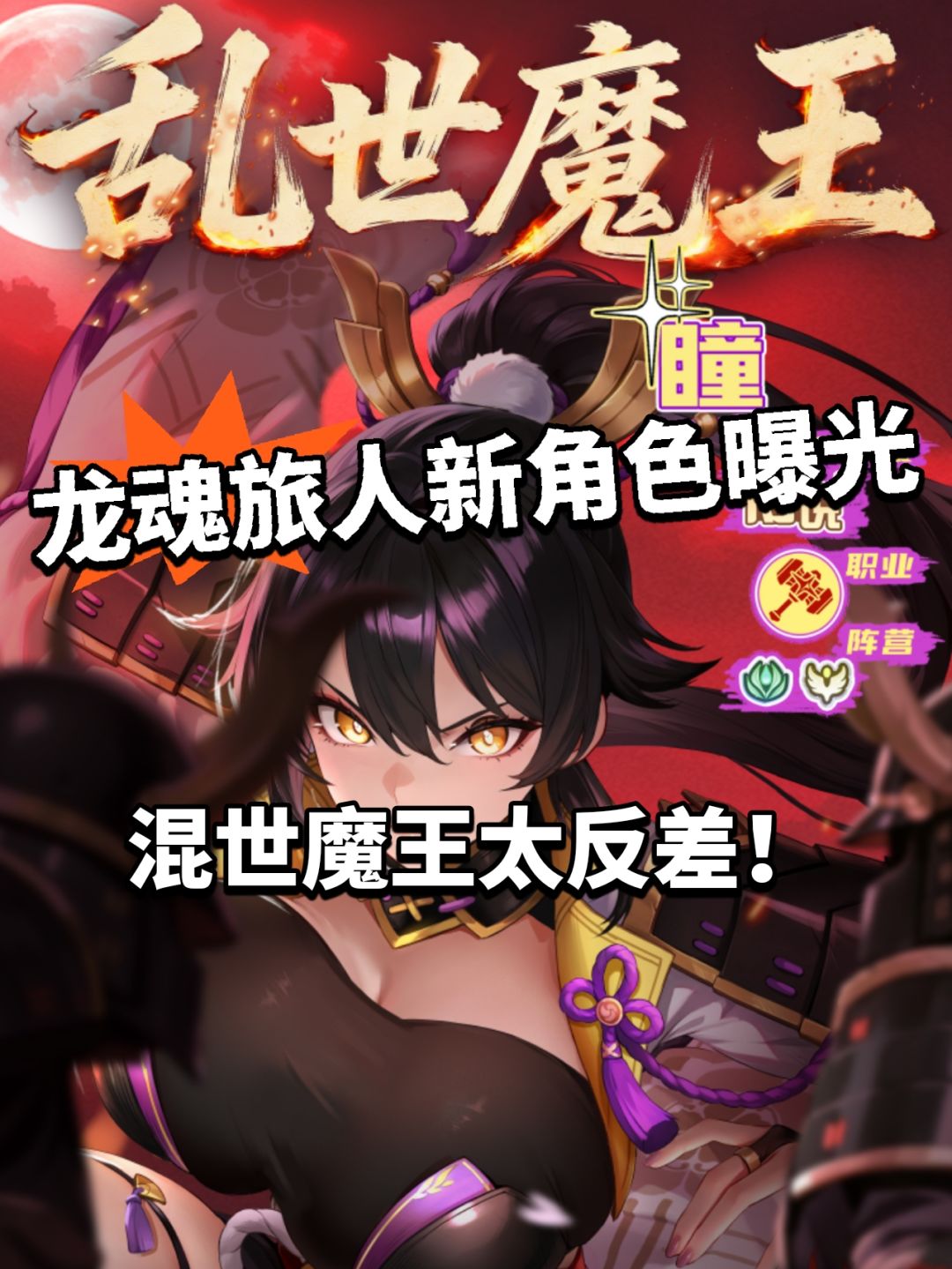 龙魂旅人新角色曝光！T0大C魔王登场！截图