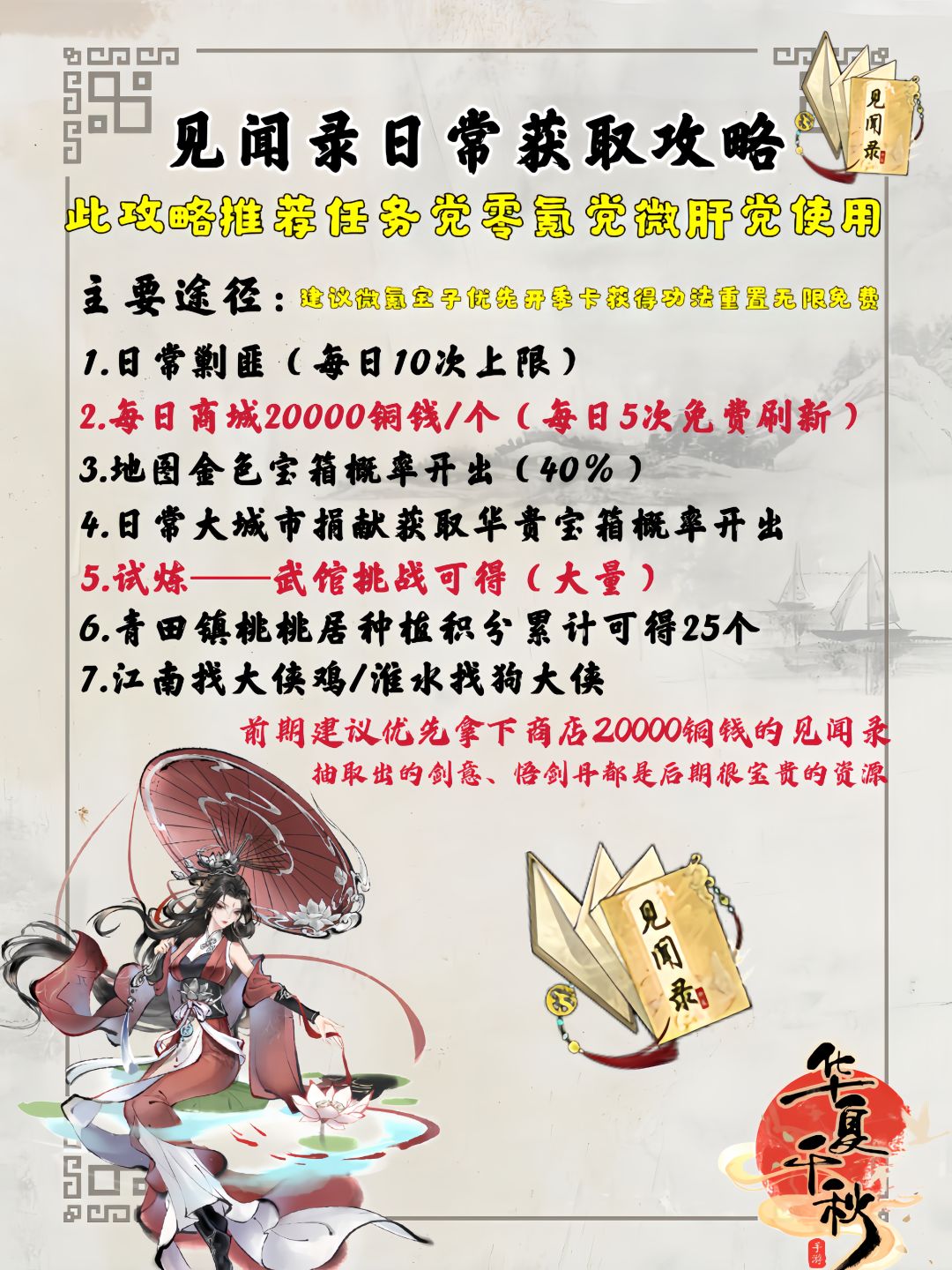 华夏千秋零氪党见闻录和太玄精铁收集攻略🥇 2
