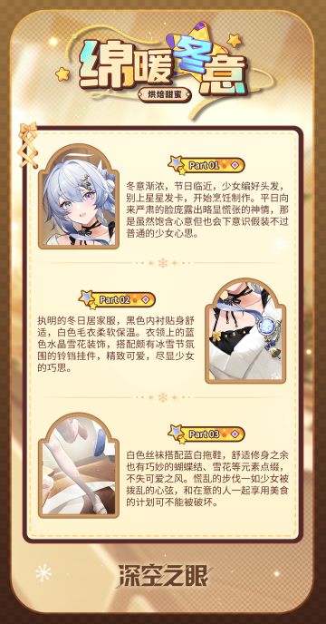 新增换装|玄机·执明全新换装「绵暖冬意」