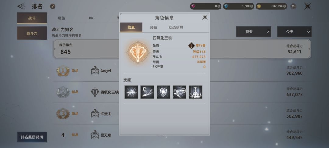开服不到半个小时，排行榜第一118级 3