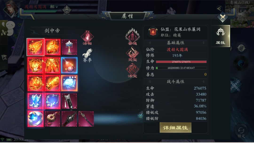 洞天三十层 2