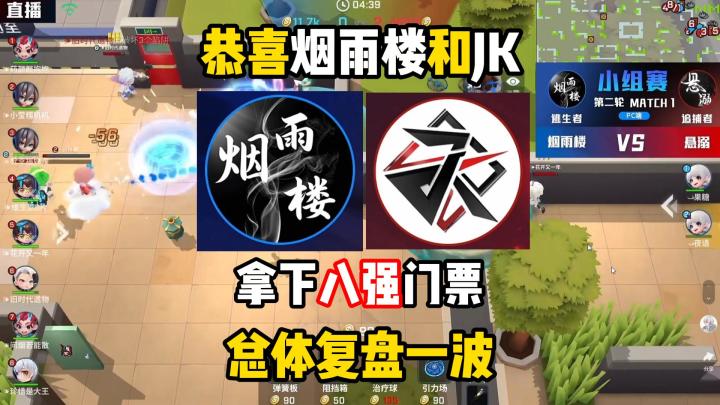 复盘恭喜烟雨楼和JKgame拿下追风杯八强门票截图