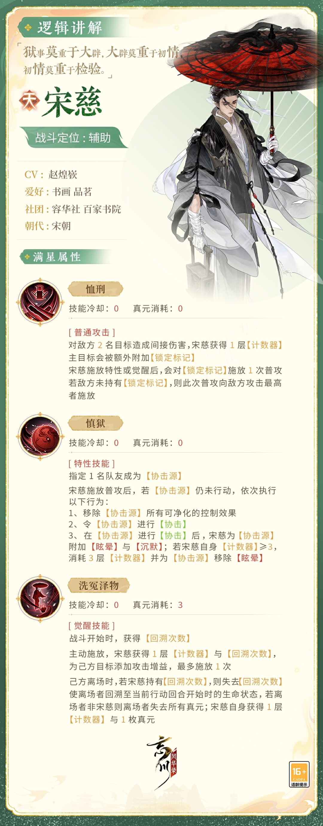 全新天品名士・宋慈战斗技能曝光！截图