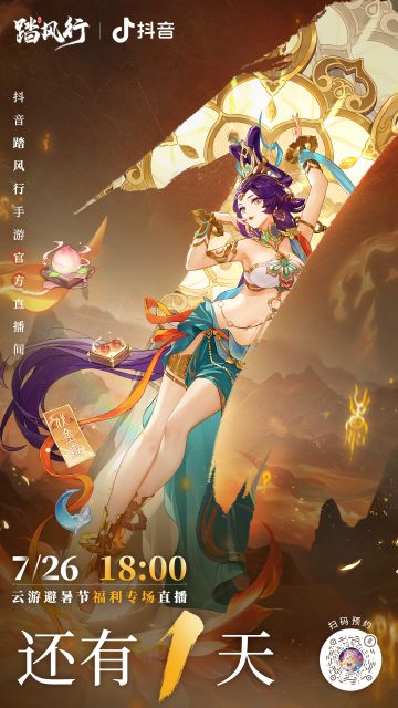 「云游避暑节」踏风行首场福利直播周六开启