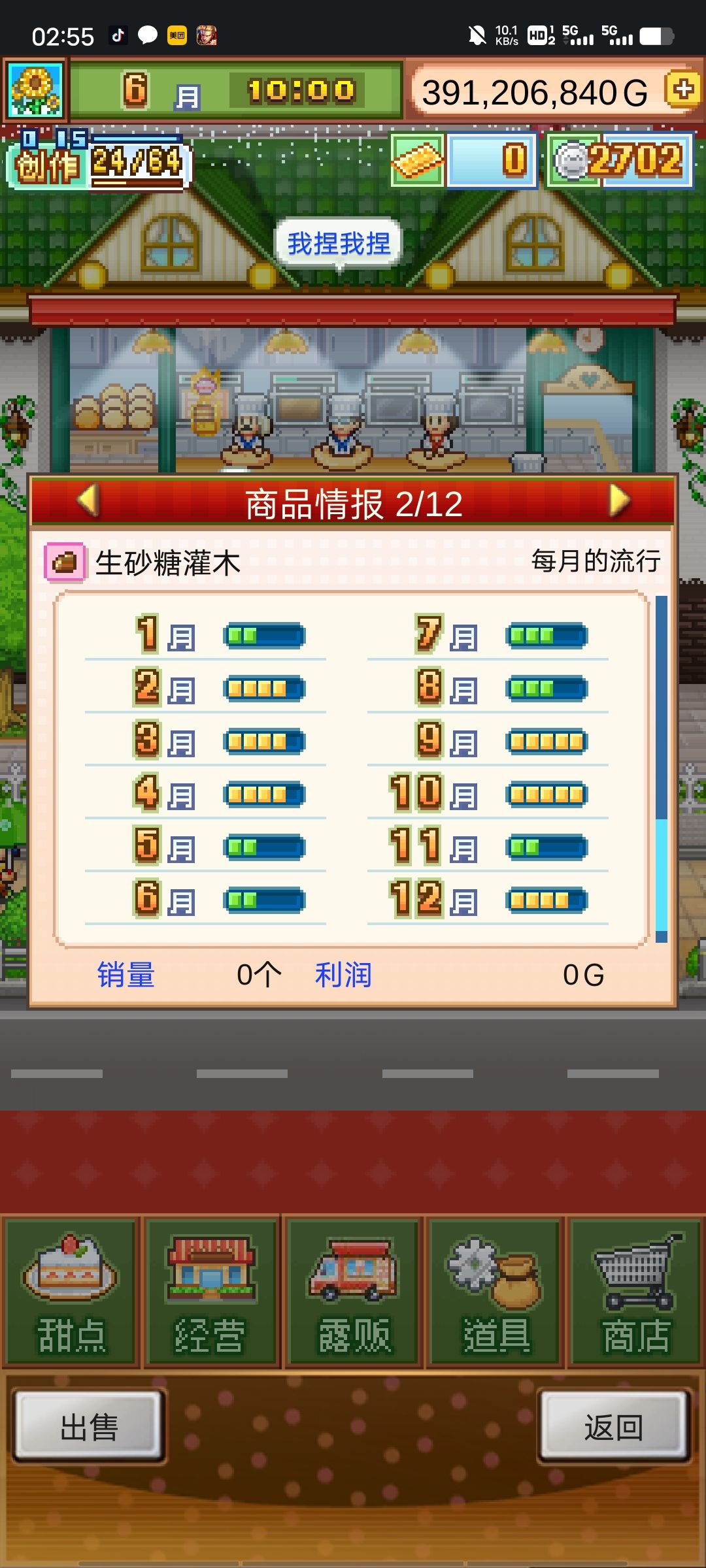 六流行树干蛋糕 2