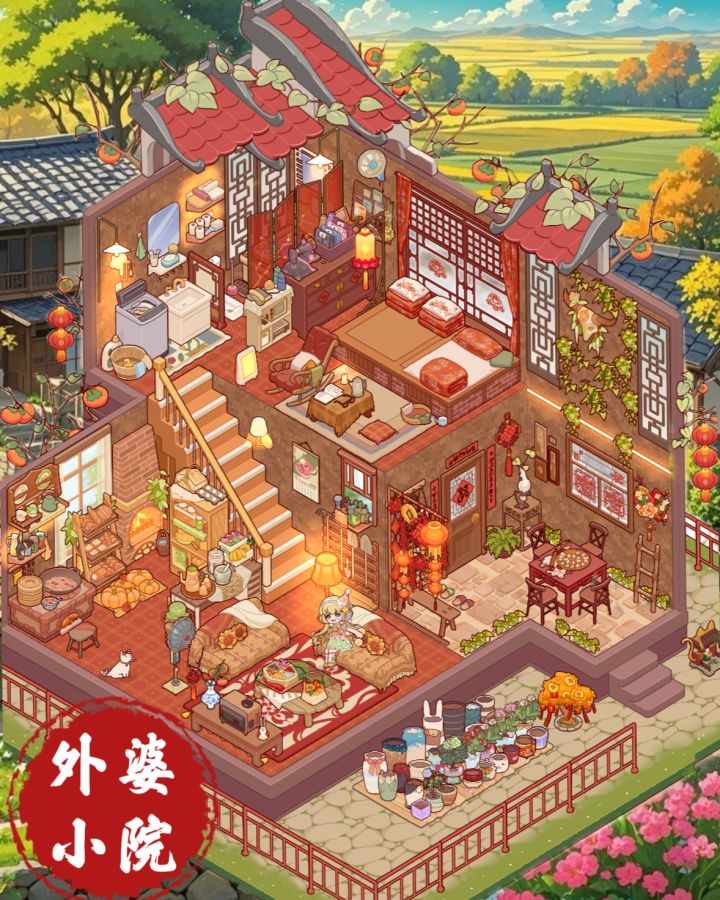 迟到的过年版🧨外婆的小院截图