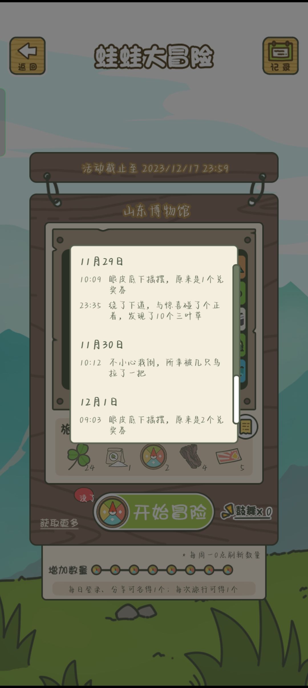 旅行青蛙的大冒险 2