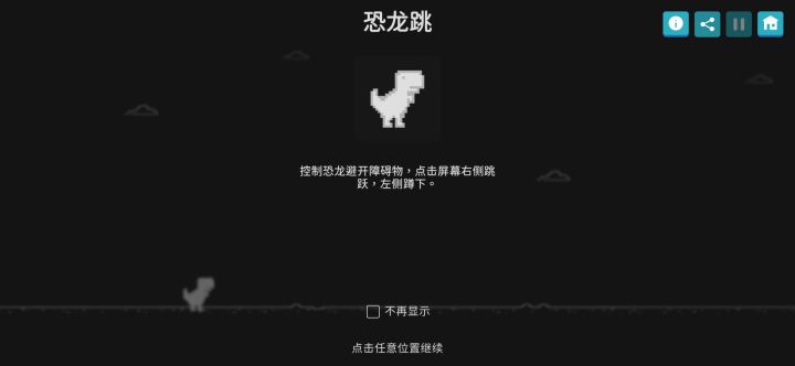 恐龙跳高光时刻!截图