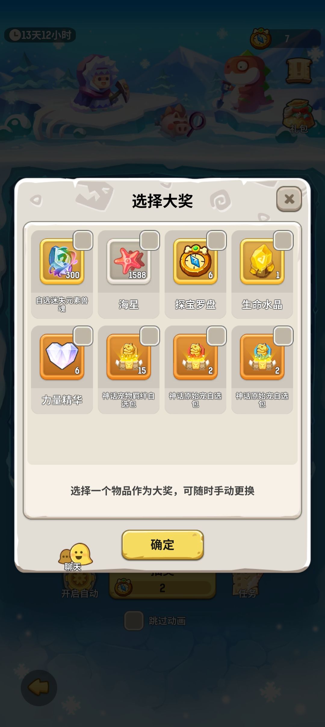 这次活动怎么选大奖以及要不要买礼包 2