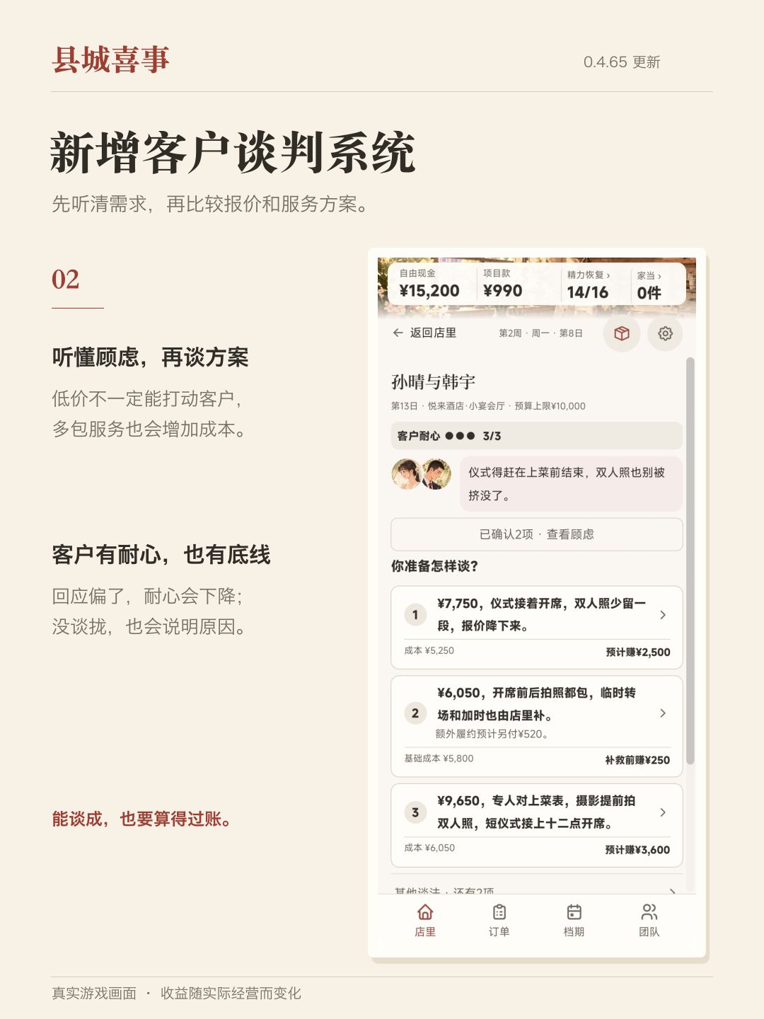 体力上限16点,谈判系统上线 2