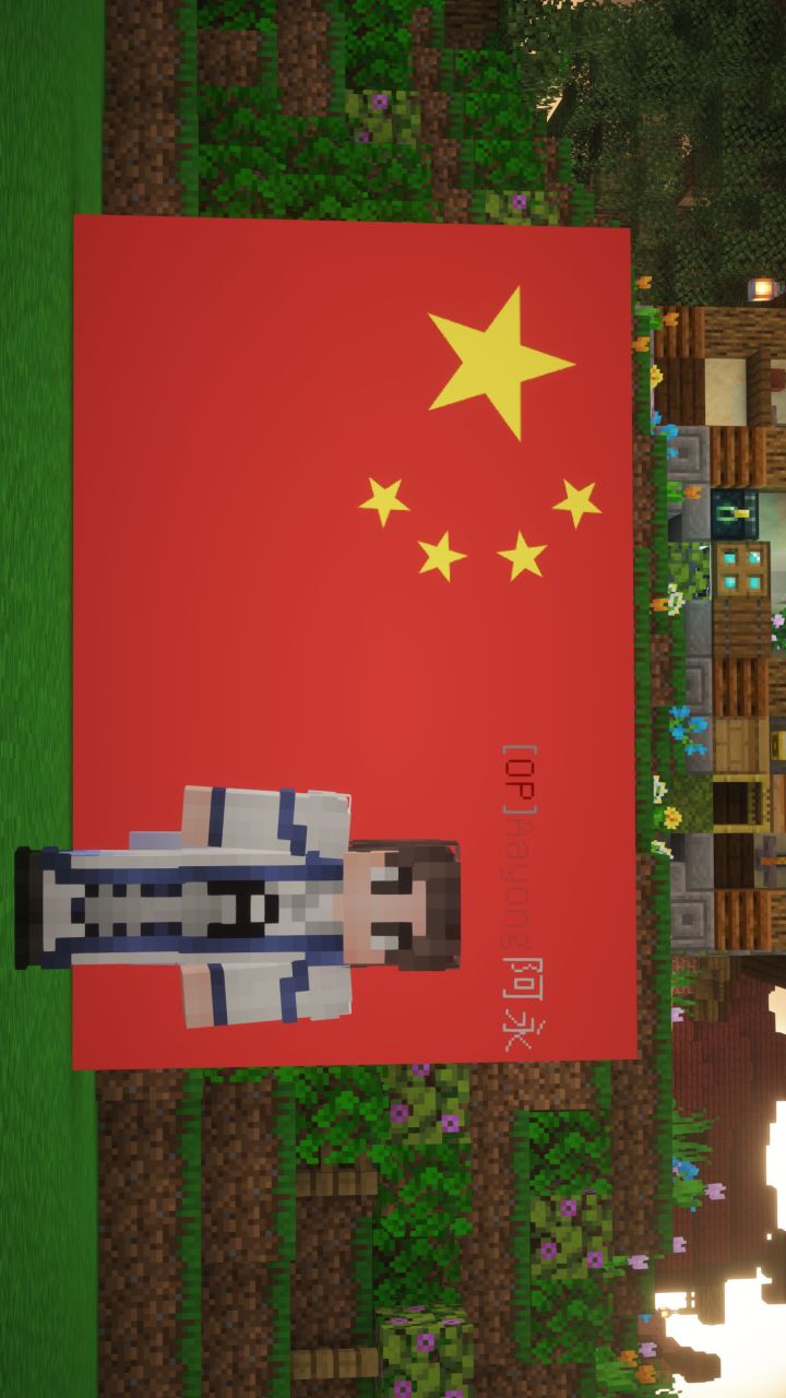 祝祖国77岁生日快乐!祝大家国庆假期快乐,盛世中华,红旗飞扬#我的世界 #我的世界服务器 #国庆截图