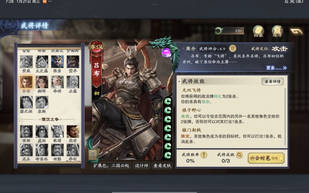 这是我见过所有版本里最幽默的吕布 1