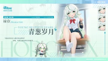 【首充学员皮肤预告】青葱岁月丨禄存