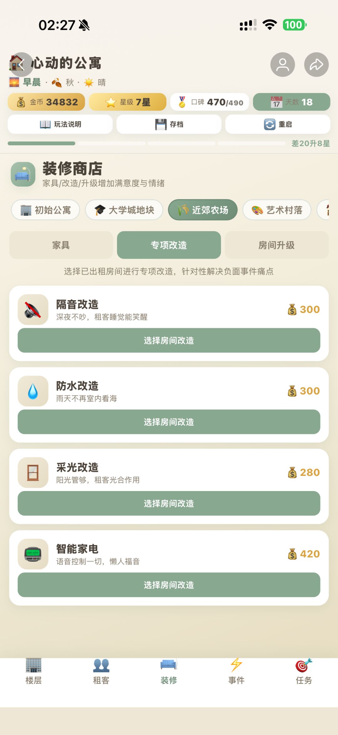 心动的公寓 一边当房东一边当红娘💕 12