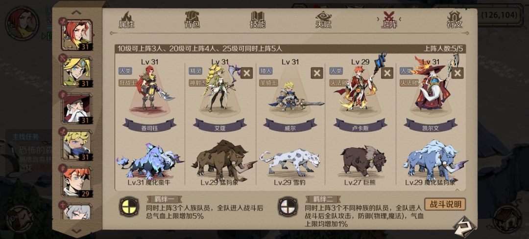 萌新阵容截图