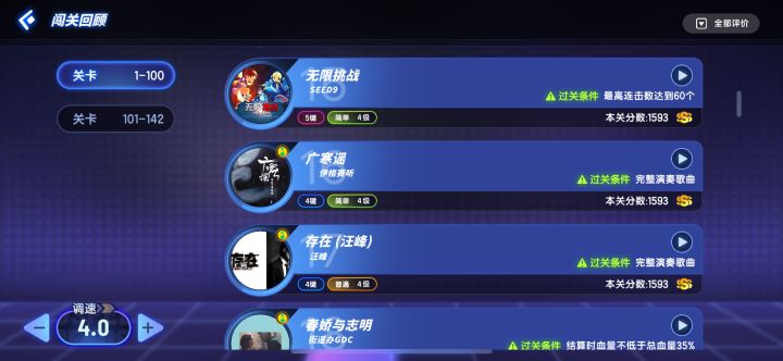 闯关的本关得分是怎么计算的?截图