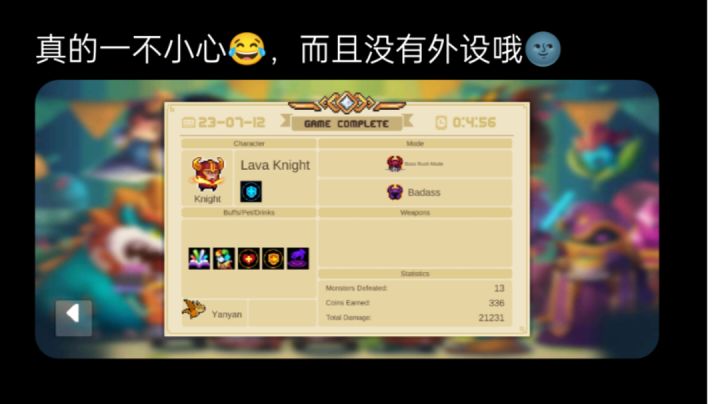 一不小心使用连点5分钟内通关紫刀局截图