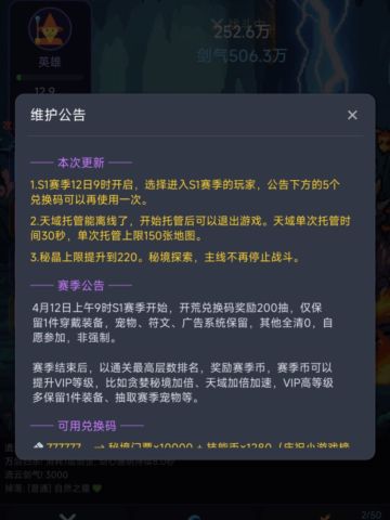 【更新】赛季开启前，更新一次