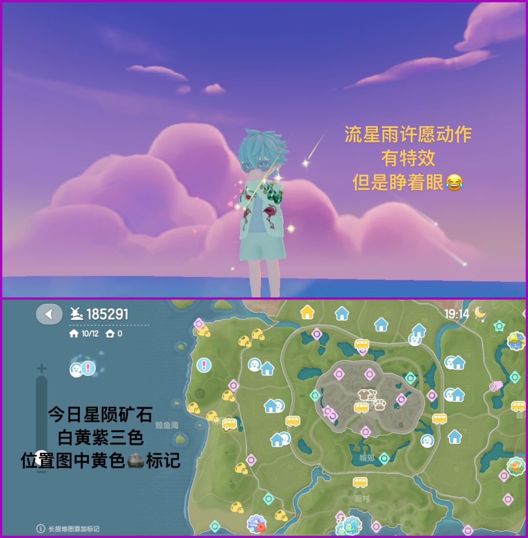 心动小镇流星雨 2