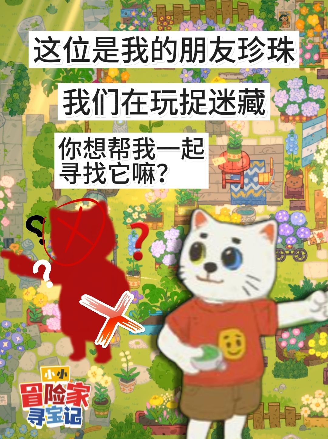 小小冒险家寻宝记|漫画版捉迷藏篇🧩 3