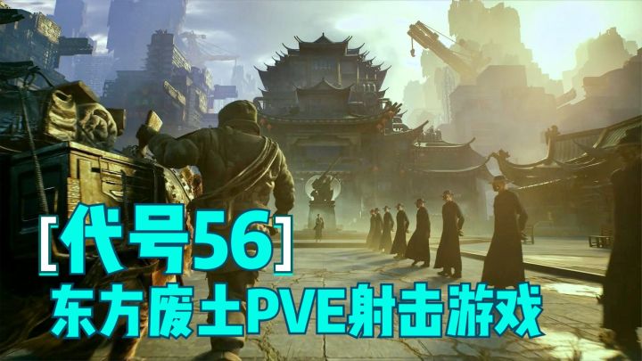 代号56:解锁副本玩法,匹配队友激战三鲜食堂,掉了把连狙真好用截图