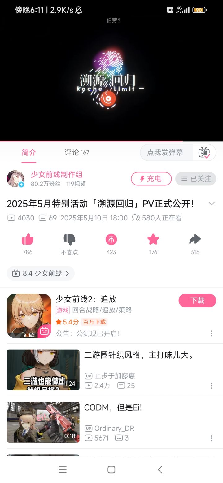 5月新活截图
