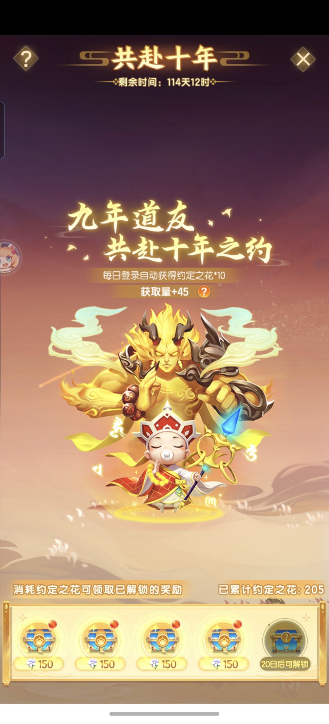 大佬们有十年之约换取优先级吗 2