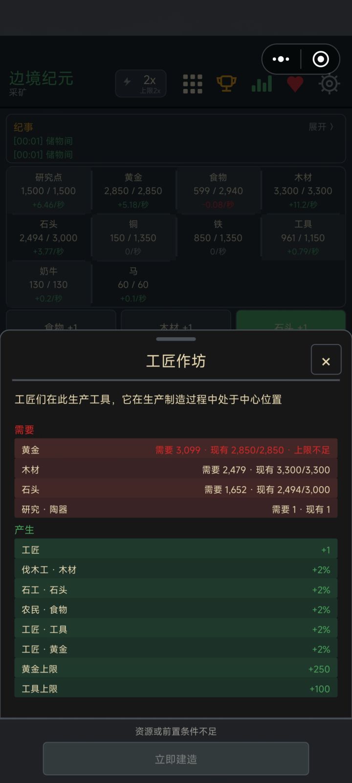 黄金上限卡死截图