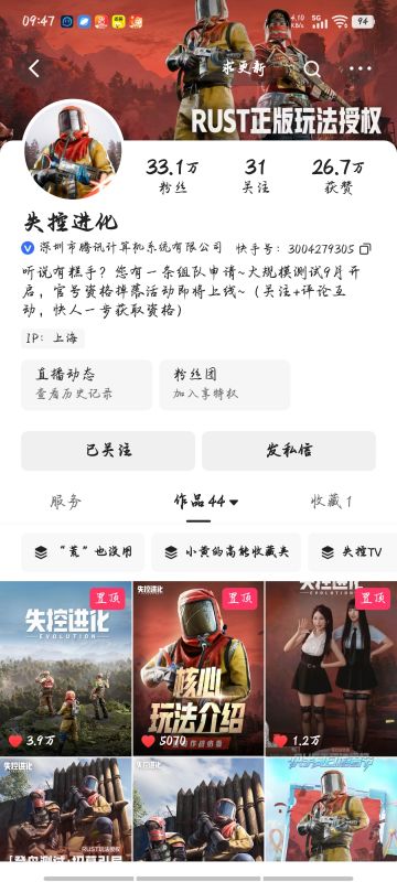 申请《失控进化》手游测试资格 
尊敬的《失控进化》团队： 你好！我是一名狂热失控进化题材手游爱好者，首次曝光起就被《失控进化》核心玩法深深吸引作为同类游戏的资深玩家，我渴望能成为这场“失控进化”的开拓者 
每次都在直播里看到有关rust的游戏总会忘记时间，游戏题材真的在深深吸引着我 
承诺: 
- 严格保密测试内容； 
- 每日深度体验3h+，提交BUG/建议报告； 
恳请制作组给予这次资格，让我