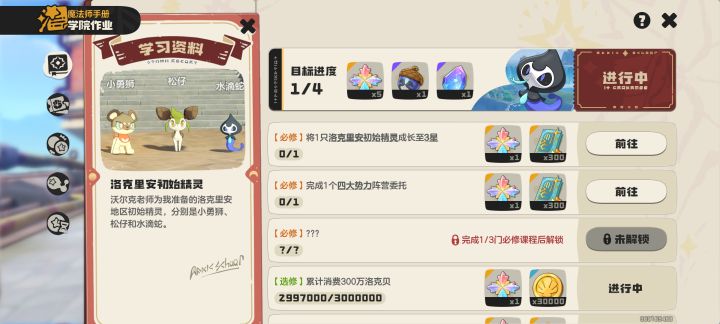 [求助]为什么完成不了这个任务？？截图