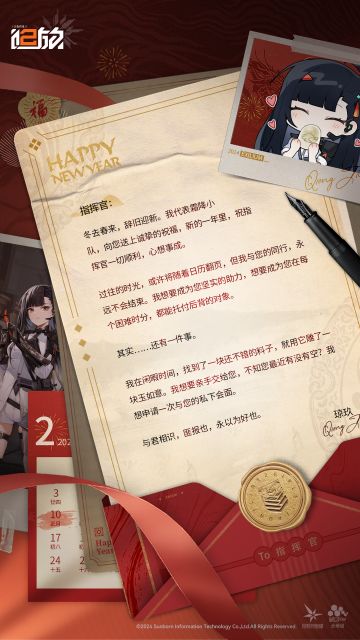 【节日祝福】新年的第一天，琼玖队长为指挥官送上了新年礼物~
