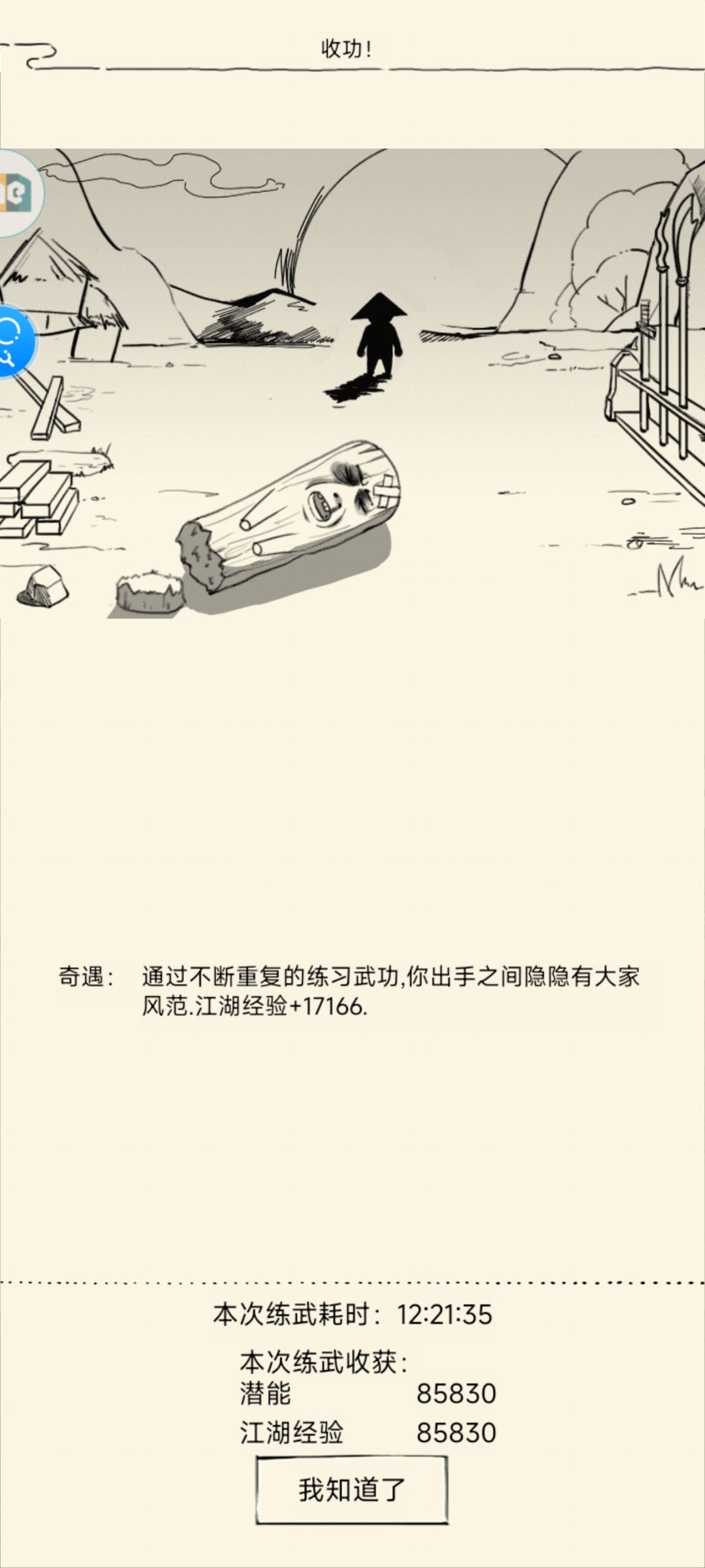 12小时就一个奇遇 1