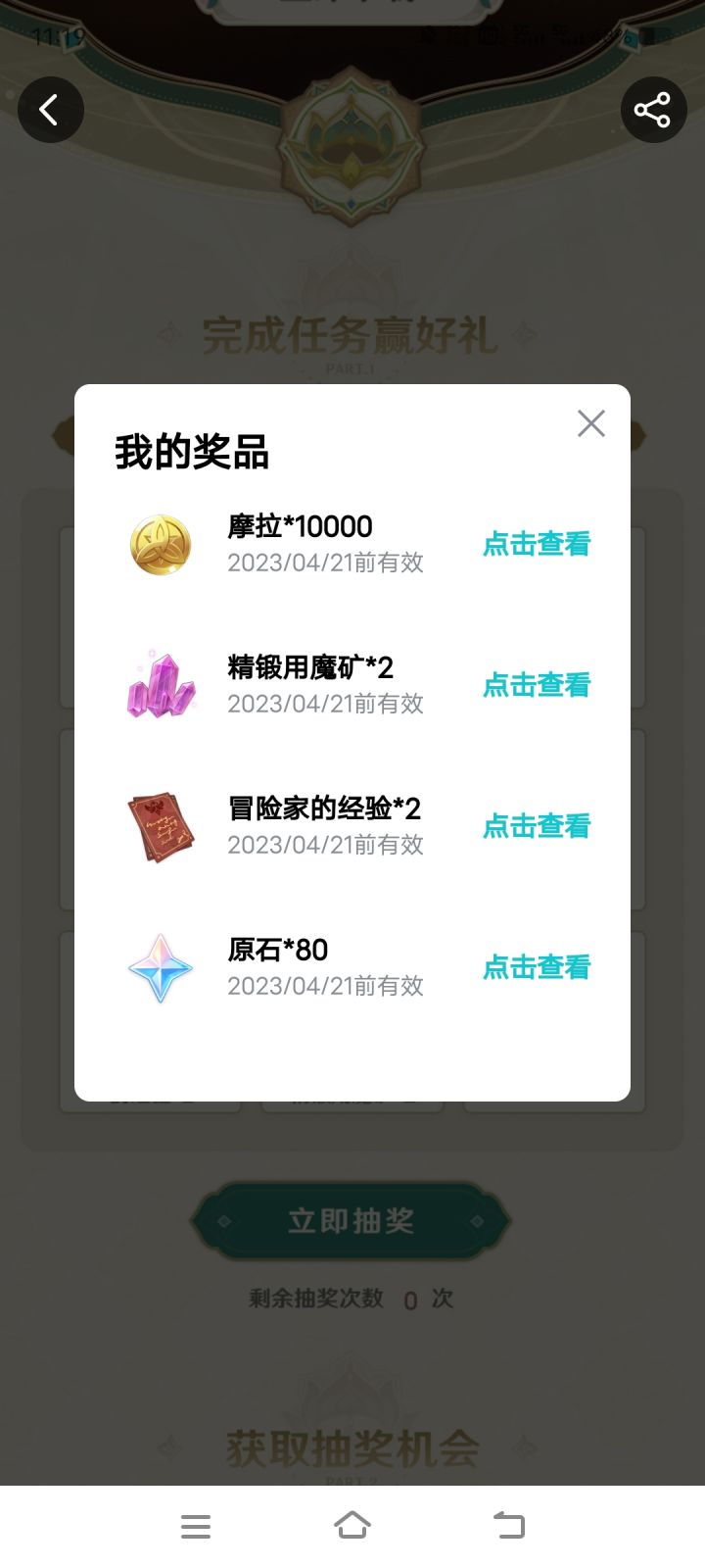 终于当了回人,直接抽奖比我签到十天拿不到80原石好🙂截图