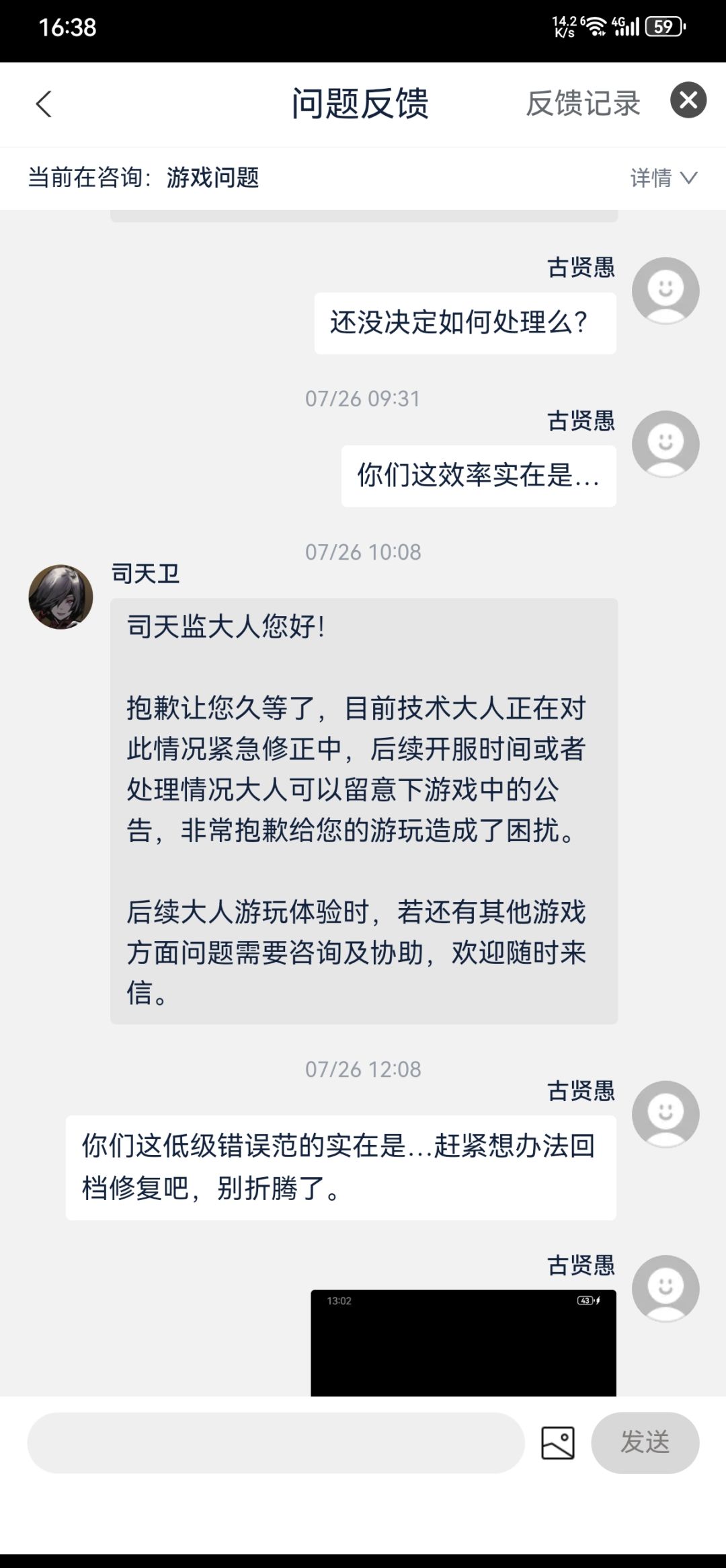 我就问一下,玩家遇到BUG,该怎么处理? 3
