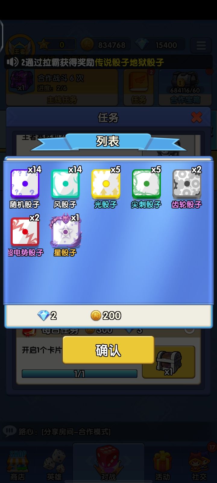 疯狂骰子 2