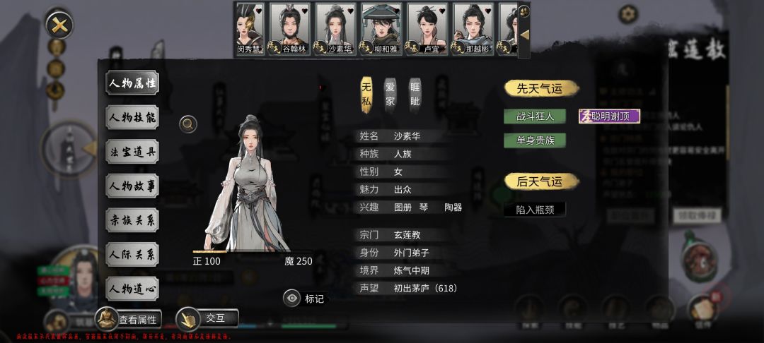 鬼谷八荒宗主攻略截图
