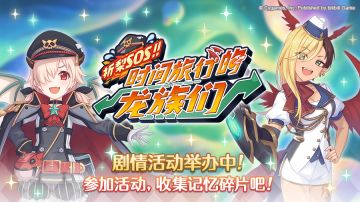 剧情活动「祈梨SOS！！时间旅行的龙族们」正式开启！
