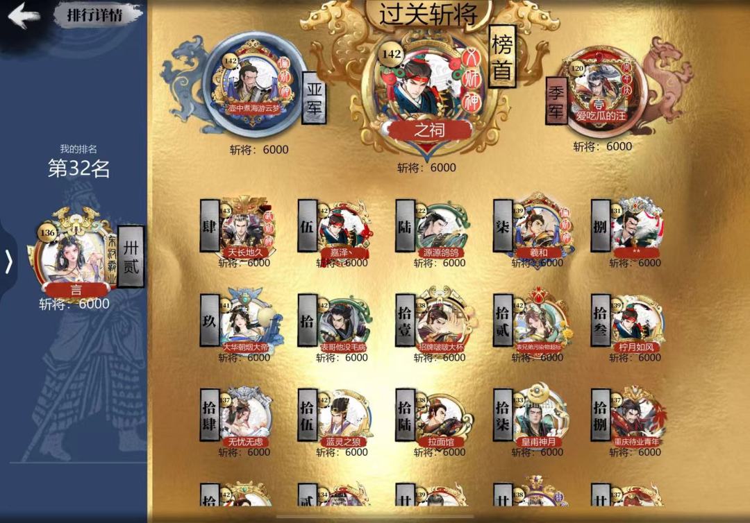 斩将六千关纪念 1