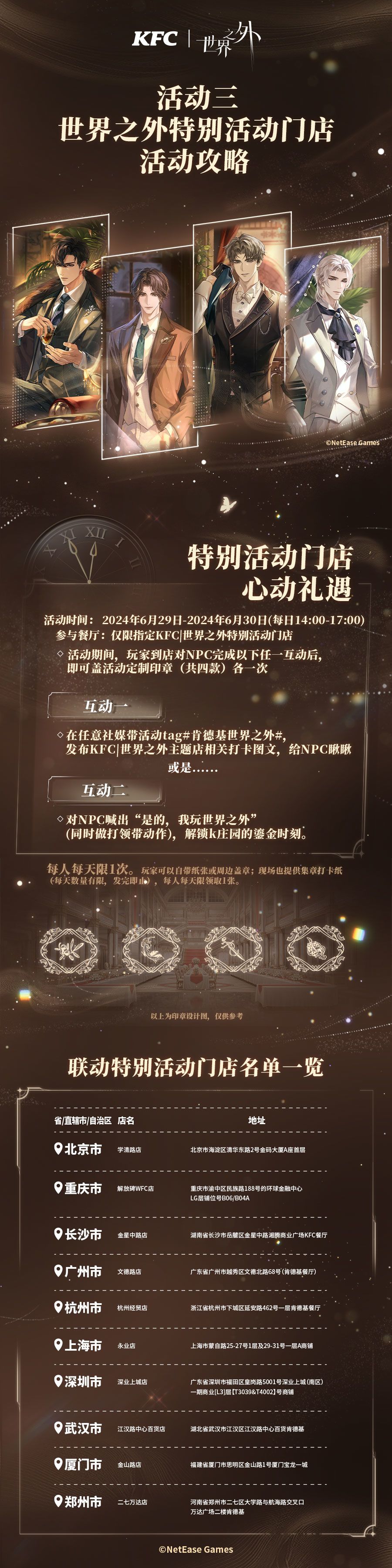 「鎏金故梦」联动特别任务 | 参与指南 3