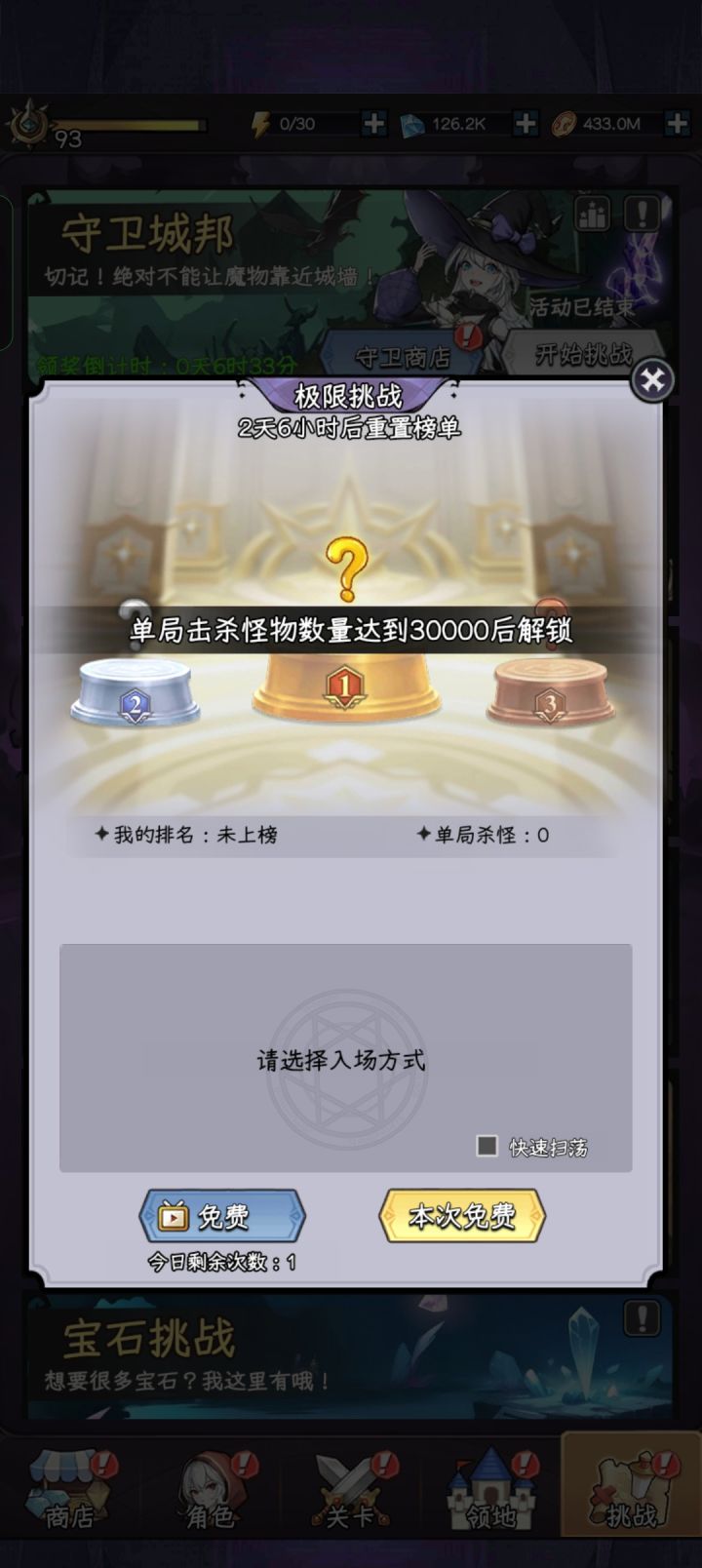 这极限挑战怎么回事？截图