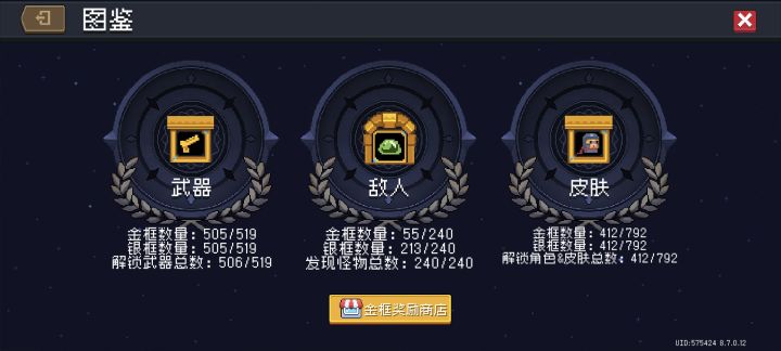 又是一个阶段性目标完成了……
目前所能免费获得的角色皮肤,活动的,最主要是蓝币皮肤,全部金框。本来都没想过做成这个,没想到一晃好几个月,每天陆陆续续打上一两把,渐渐地也就做完了。
宠物全满级,能免费获得的角色皮肤全金框,能获得的武器也全金框,至于怪物金框……没了老神殿,以前老神殿就纯刷怪塔,那会我刚好退坑了,不然指不定多少个怪物金框了,这个只能以后再说了。
下一个再把角色蓝币技能买齐,就基本完成白截图