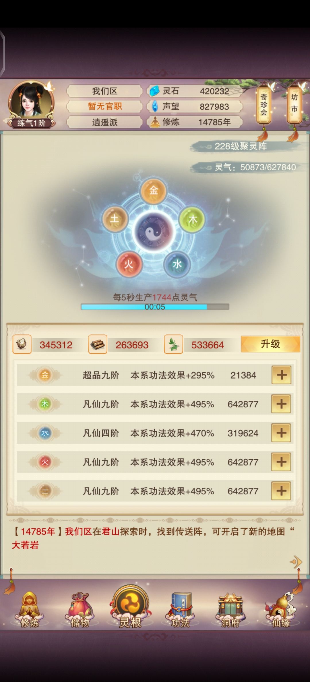 炼气14785年,终过图8 2