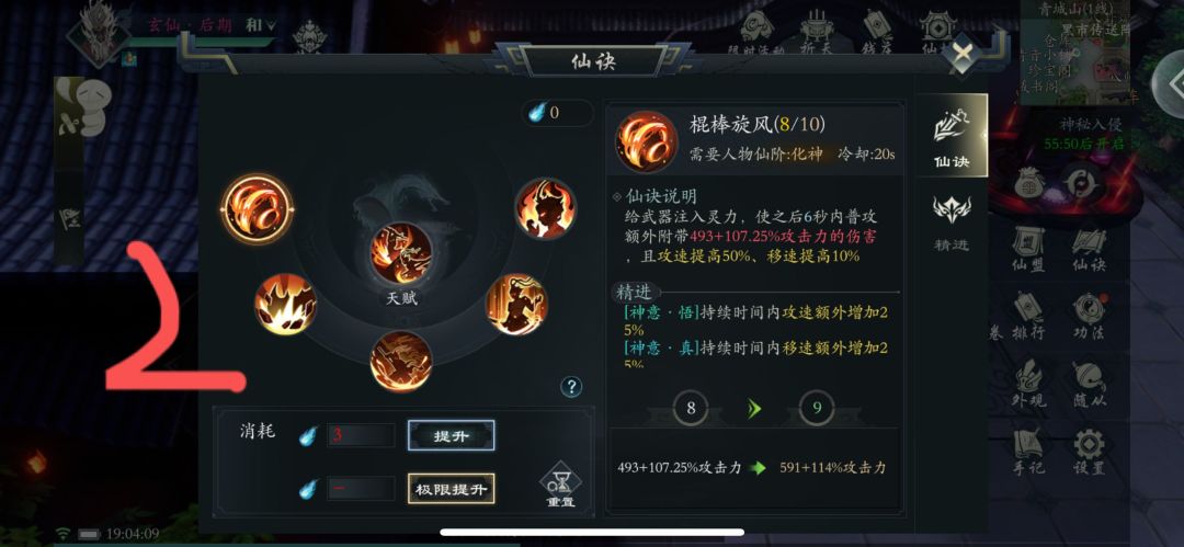 加了啥800点固伤有啥用多打800点伤害吗? 2